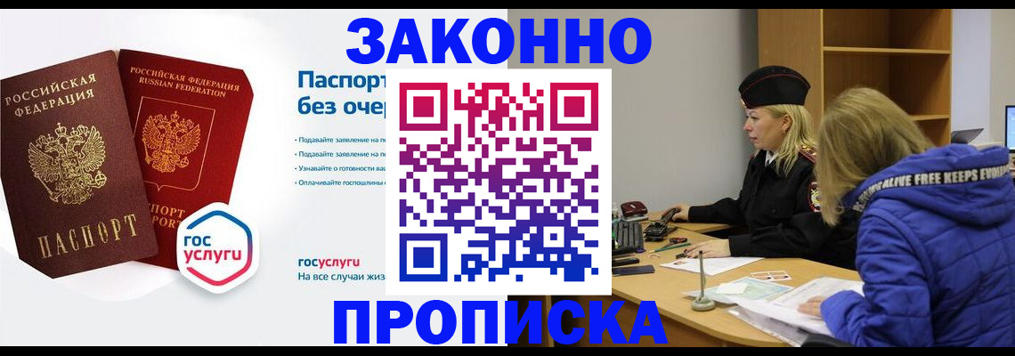 временная регистрация для школы в Сатке