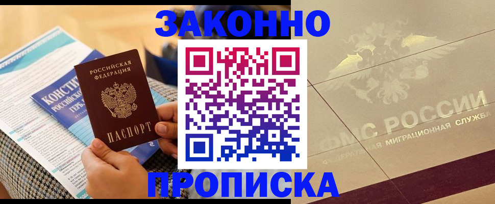 временная регистрация купить в Сатке