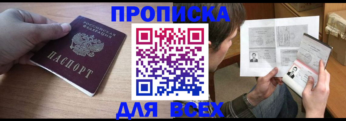 прописка гарантия в Сатке