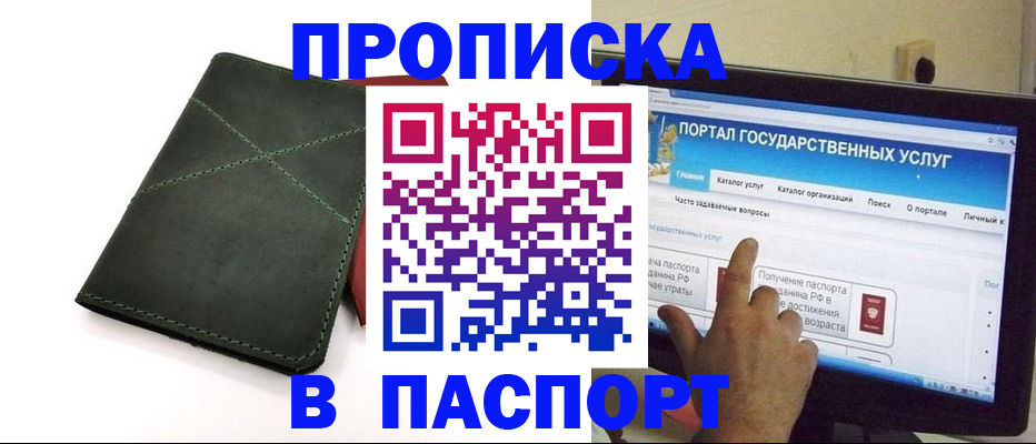 временная регистрация в Сатке