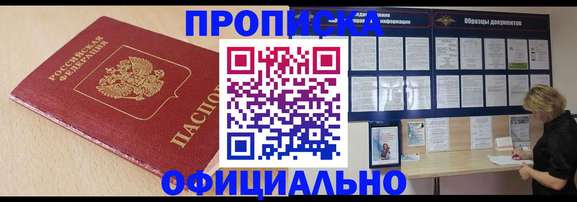 временная прописка в Сатке